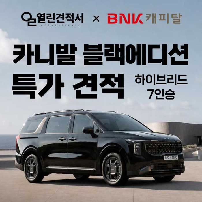카니발 하이브리드 특가 견적