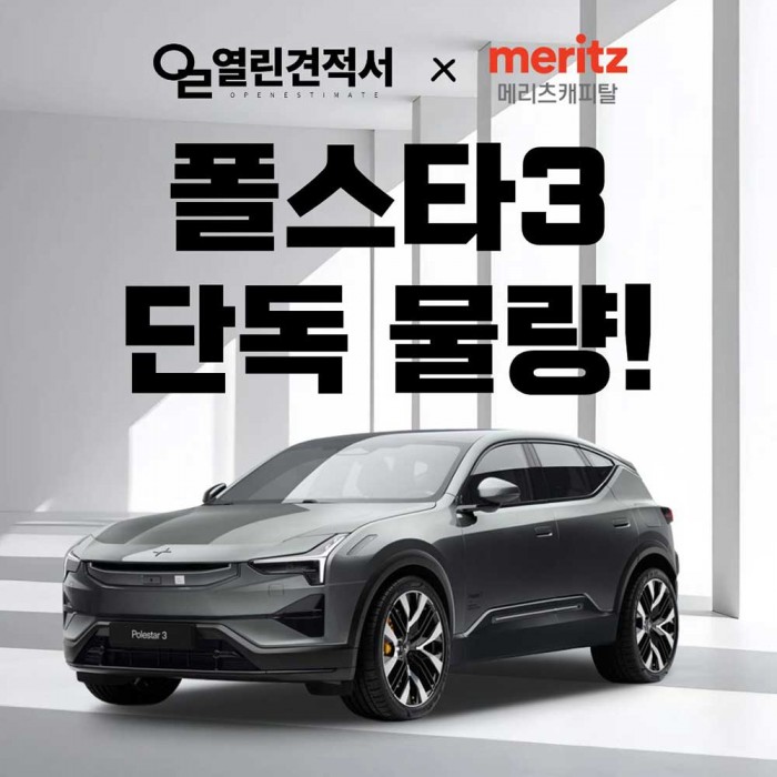 폴스타 3 즉시출고 단독 재고