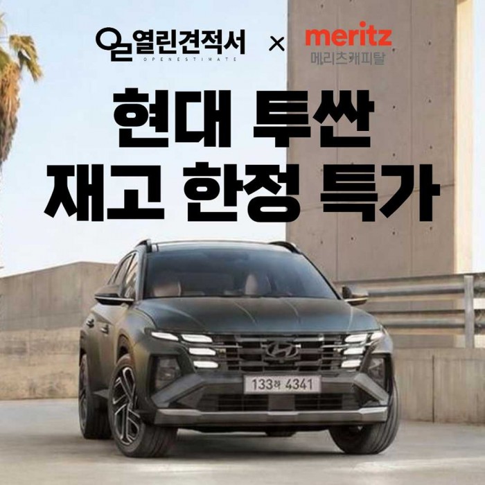 투싼 재고 한정 특가 견적