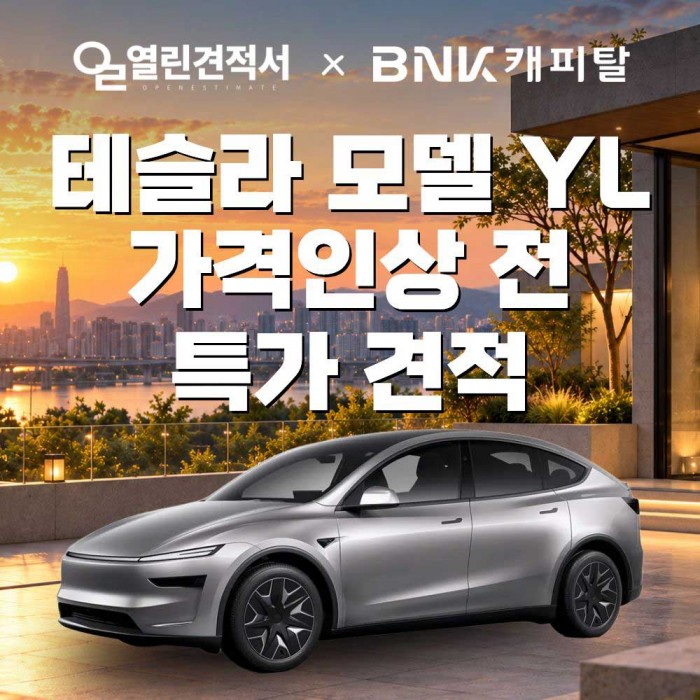 테슬라 모델 YL 6인승 장기렌트 특가