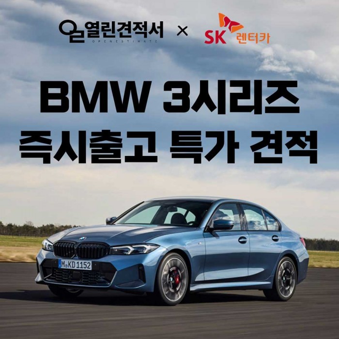 BMW 320i M Sport 장기렌트 특가 10대 한정