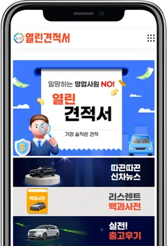 열린견적서 서비스 화면
